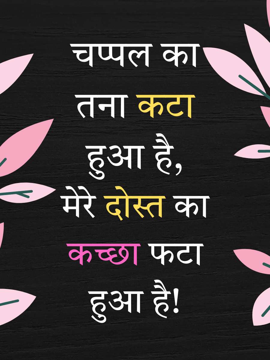 Chutkule shayari dosti