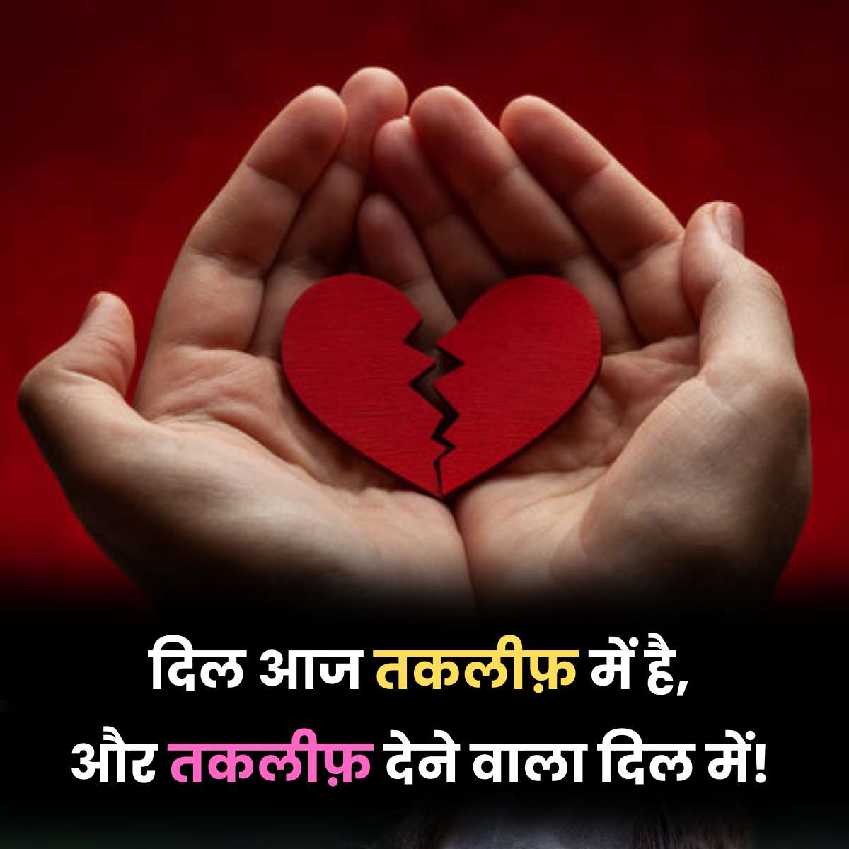 Dil aaj takleef mein hai