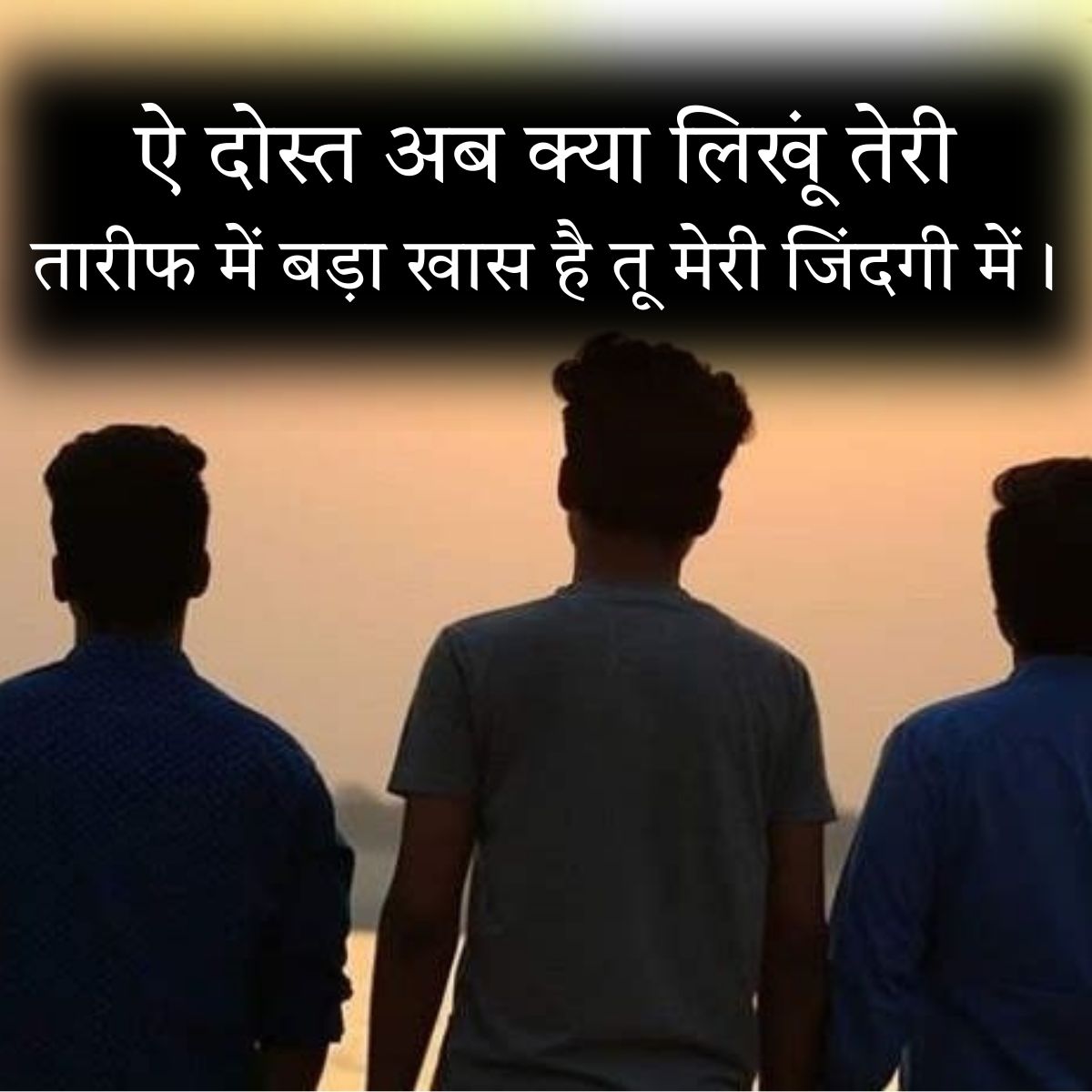 Dost Ki tareef