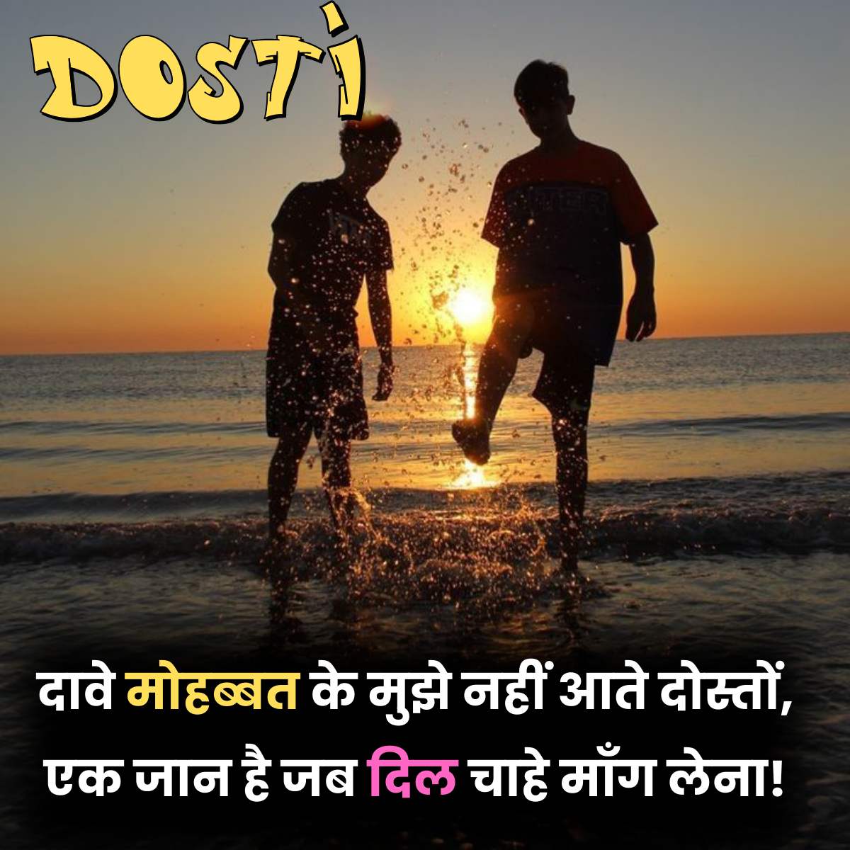 Dosto ki Dosti par Shayari