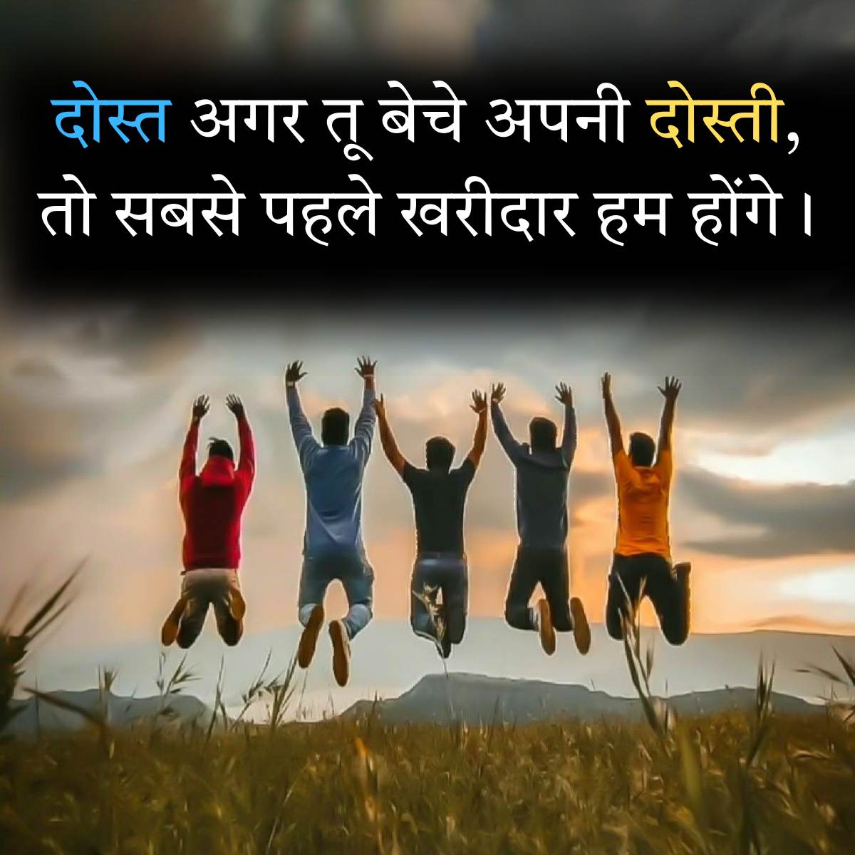Friends jumping in excitement with hindi dosti wish