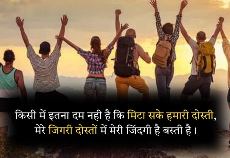 Jigri Yaar Shayari