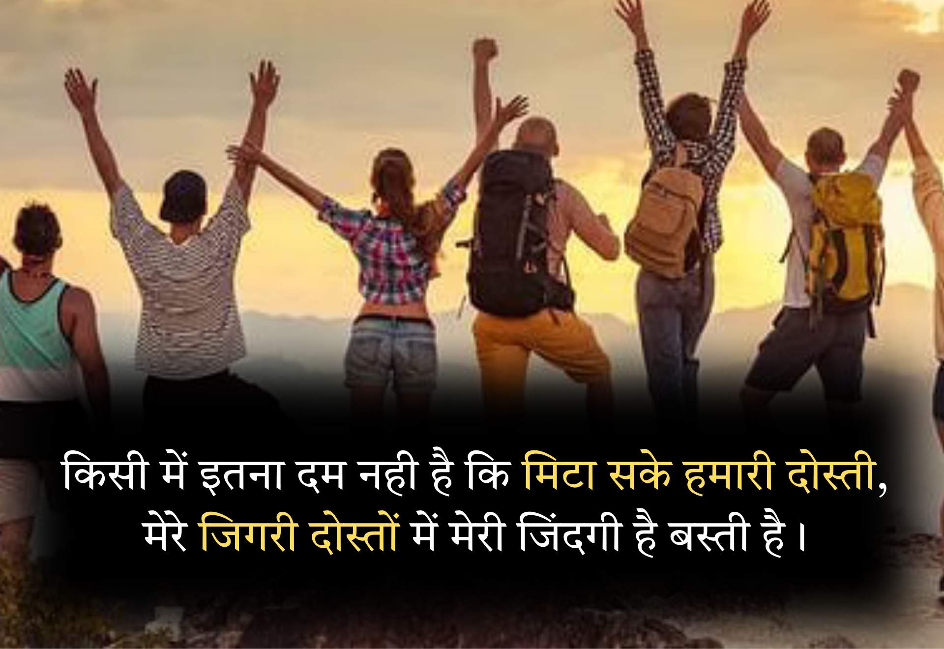 Jigri Yaar Shayari