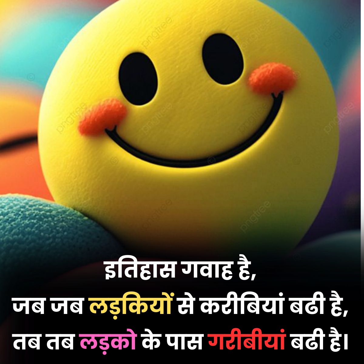 Ladkiya Ladko Ko Gareeb karti Funny