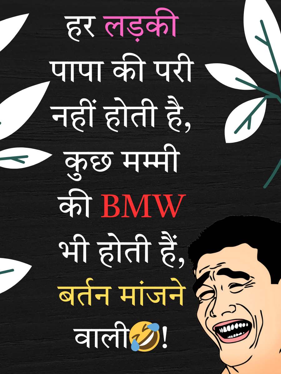 Papa Ki Pari Funny Shayari