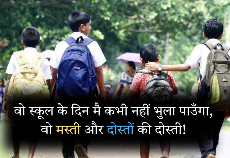 School kamine dost