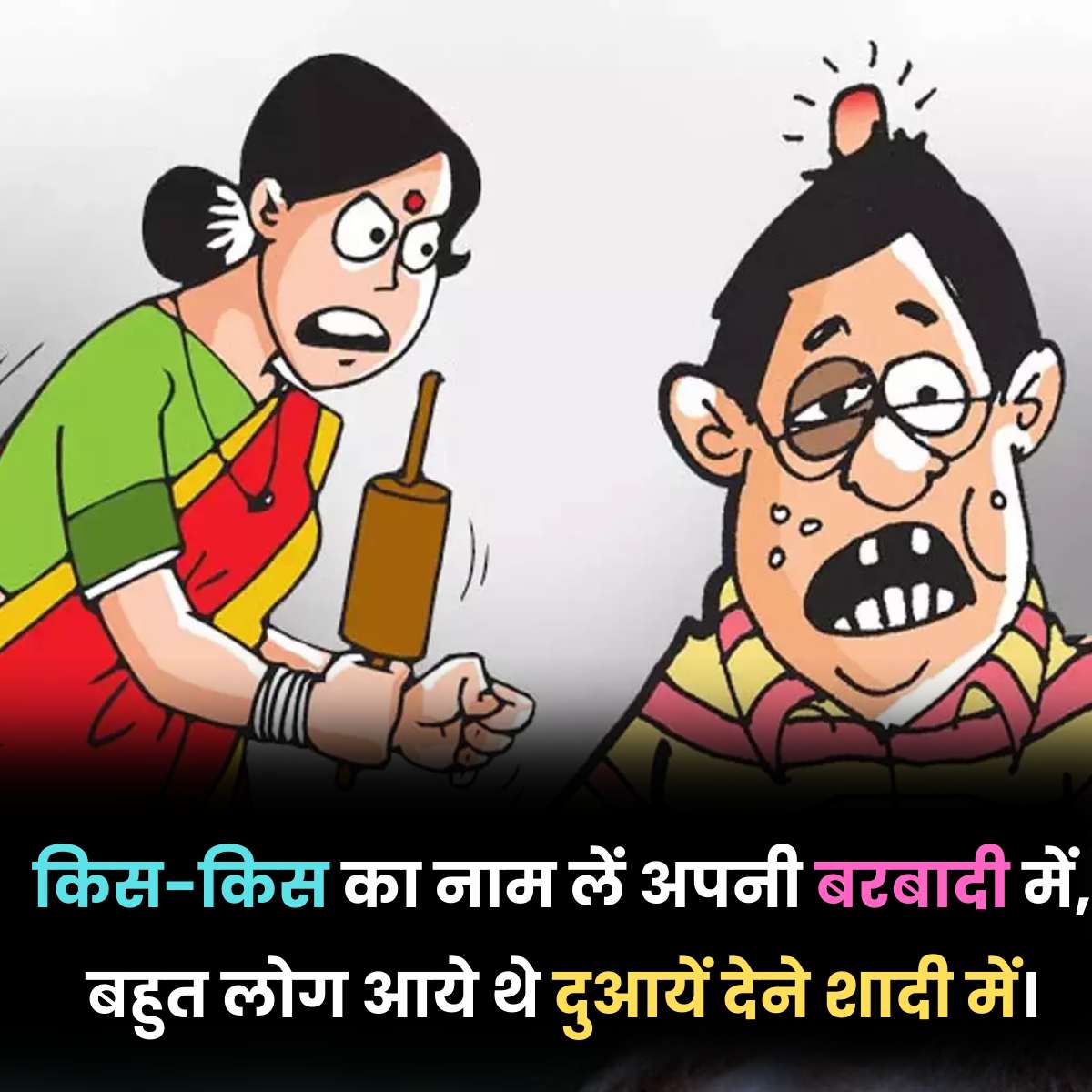 Shayari Funny