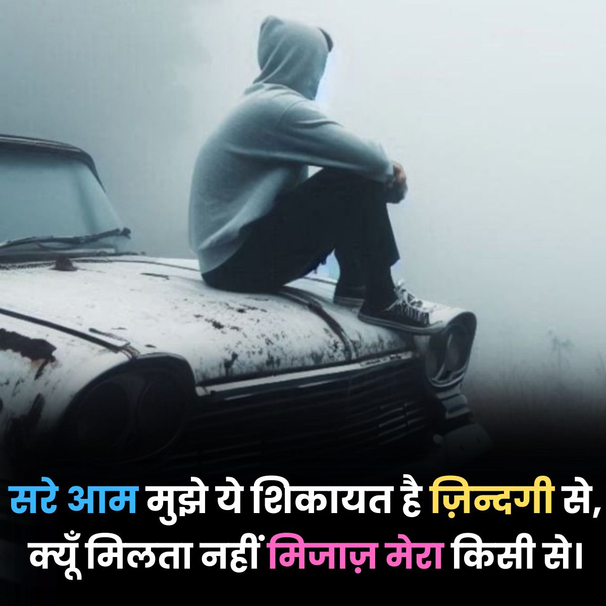 Shikayat hai zindagi se