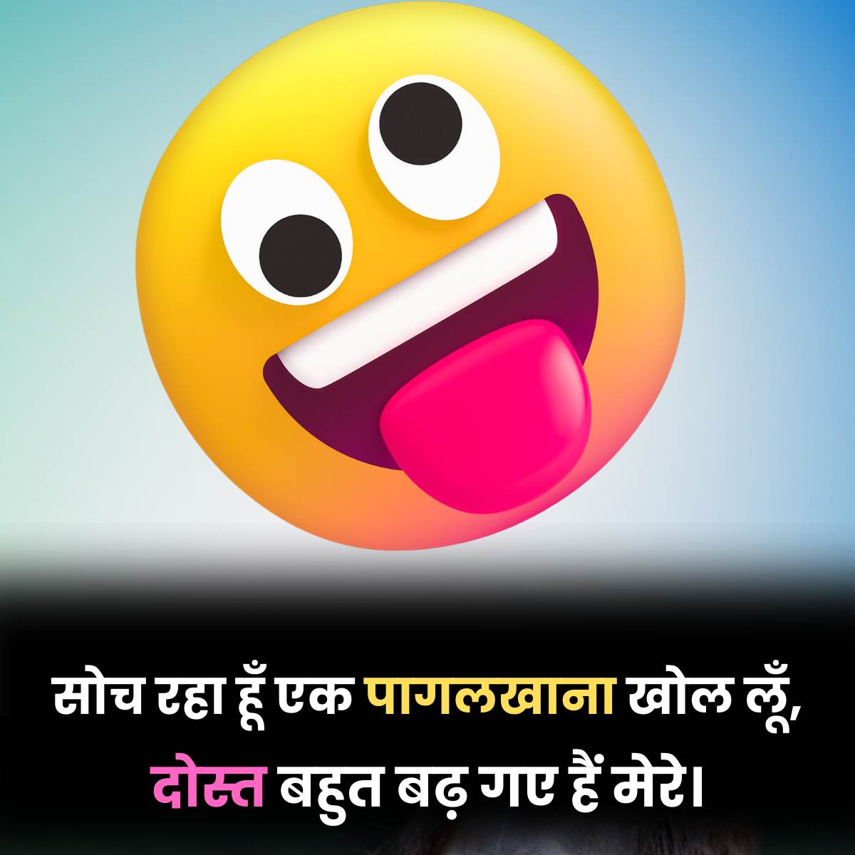 Smiley face emoji with funny friendship hindi text