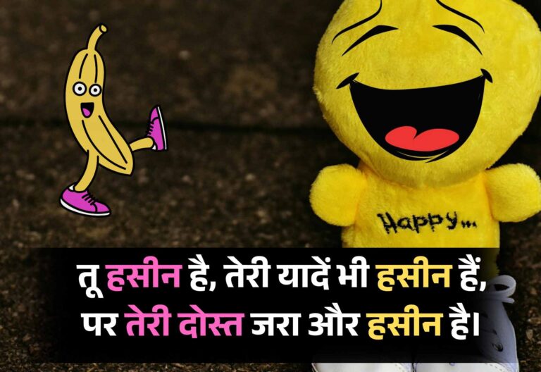 तारीफ फनी शायरी