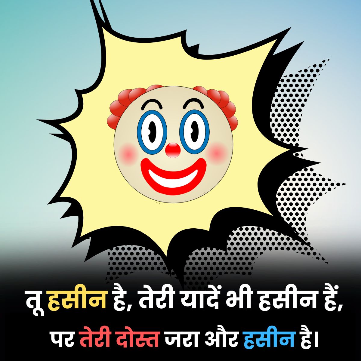 Teri Dost Haseen hai Funny