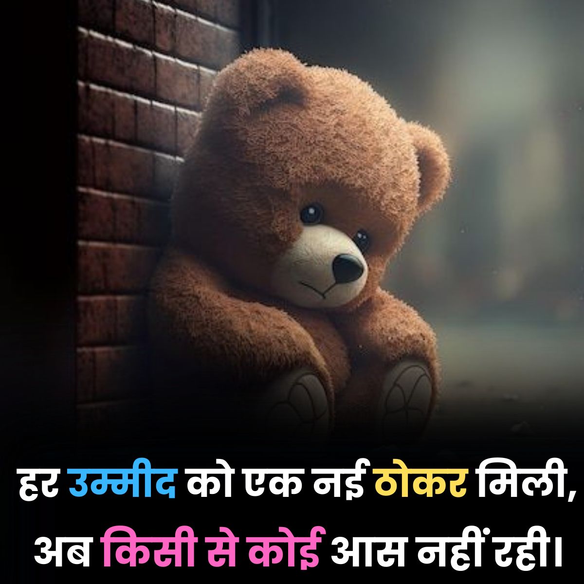 Ummid ko ek nayi thokar mili