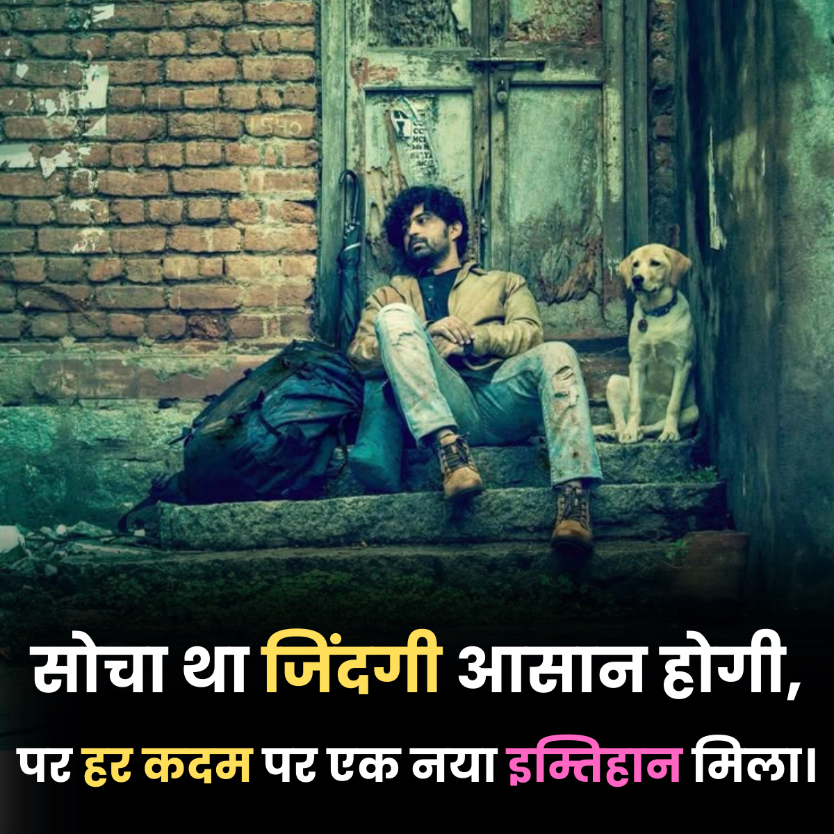 Zingadi mein imtihaan milaa