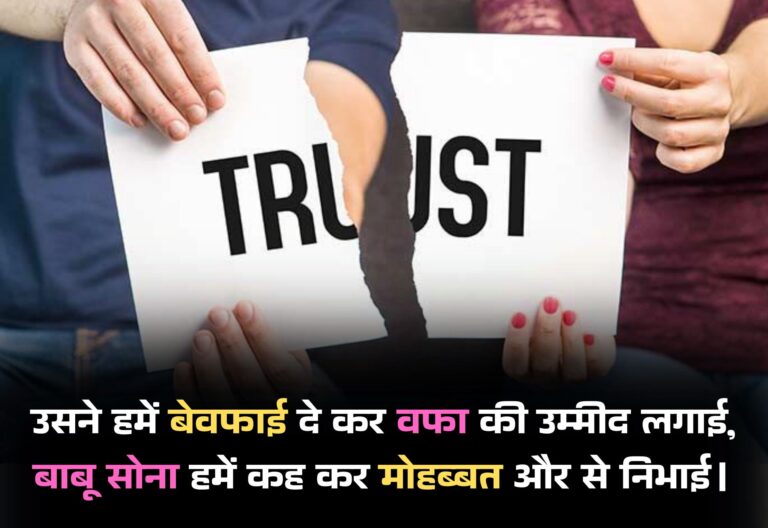 Bewafa Shayari
