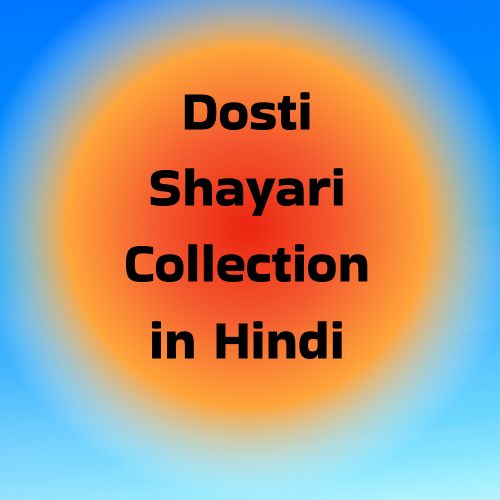 Dosti Shayari Collection in Hindi