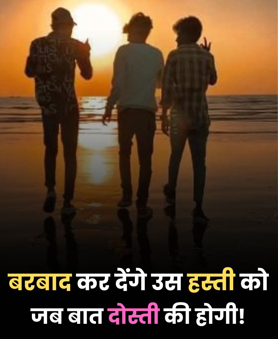 Dosti ke liye shayari