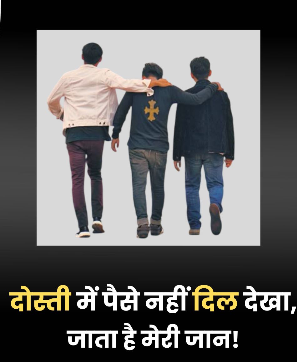 Dosti or paise line