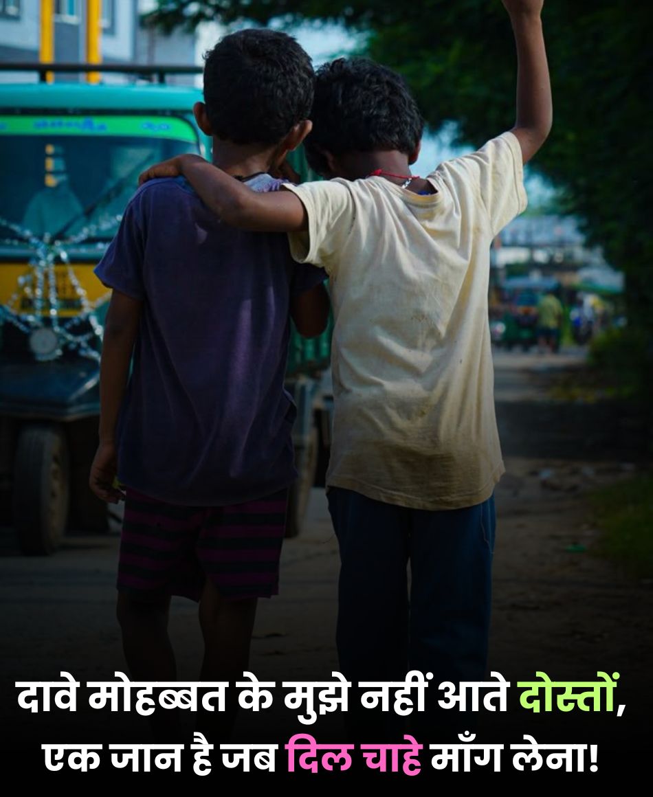 Dosti par jaan dene wali shayari