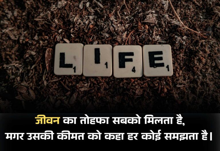 Life Par Shayari