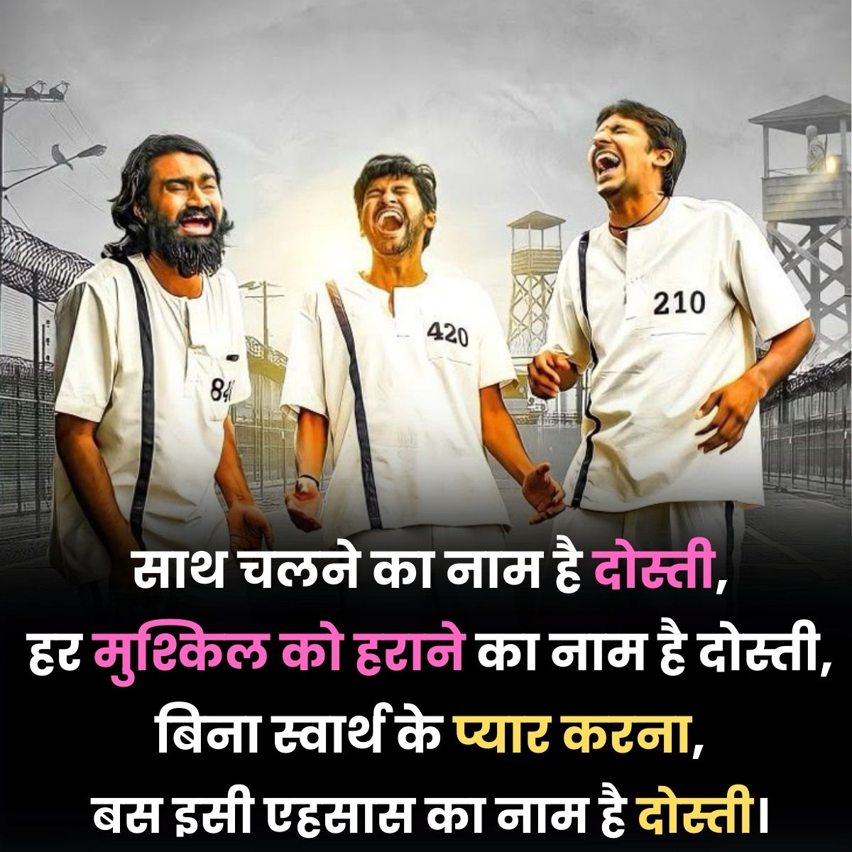 Saath chalne ka naam hai Dosti