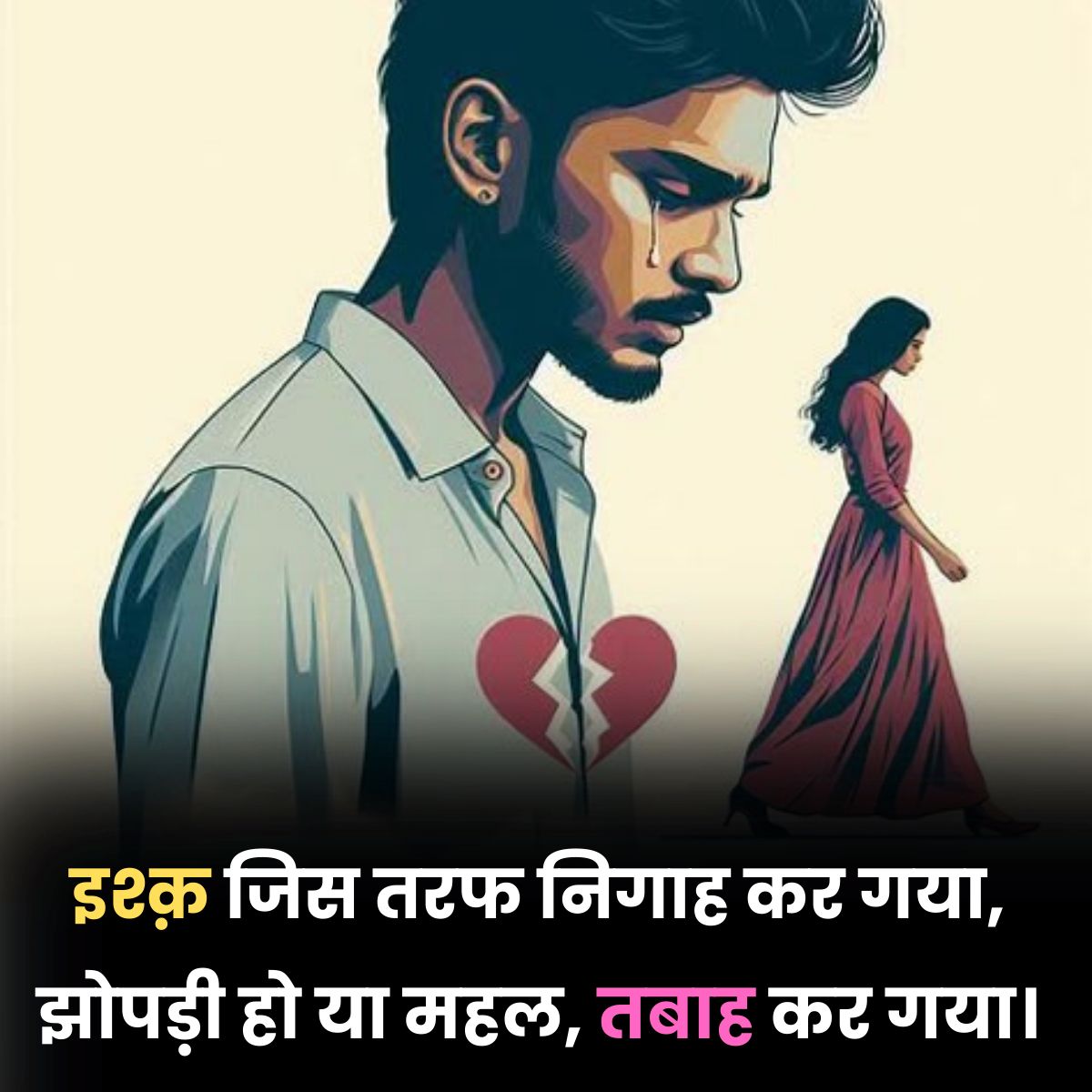 Sad Line about Dokha love
